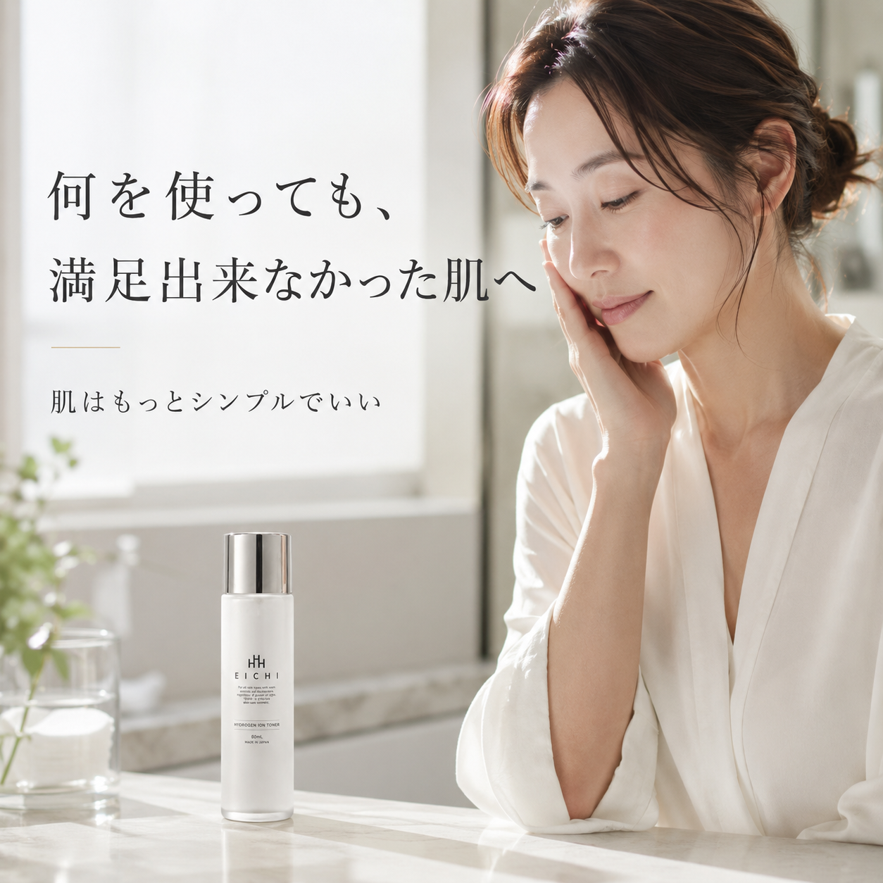 Home | E I CH I 水素イオン化粧品