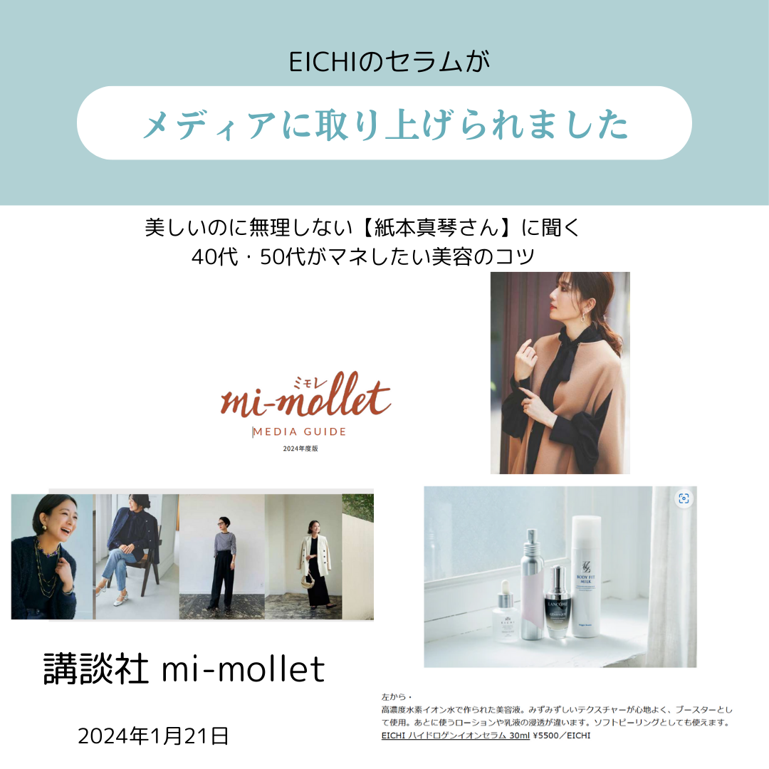 Home | E I CH I 高濃度水素イオン化粧品