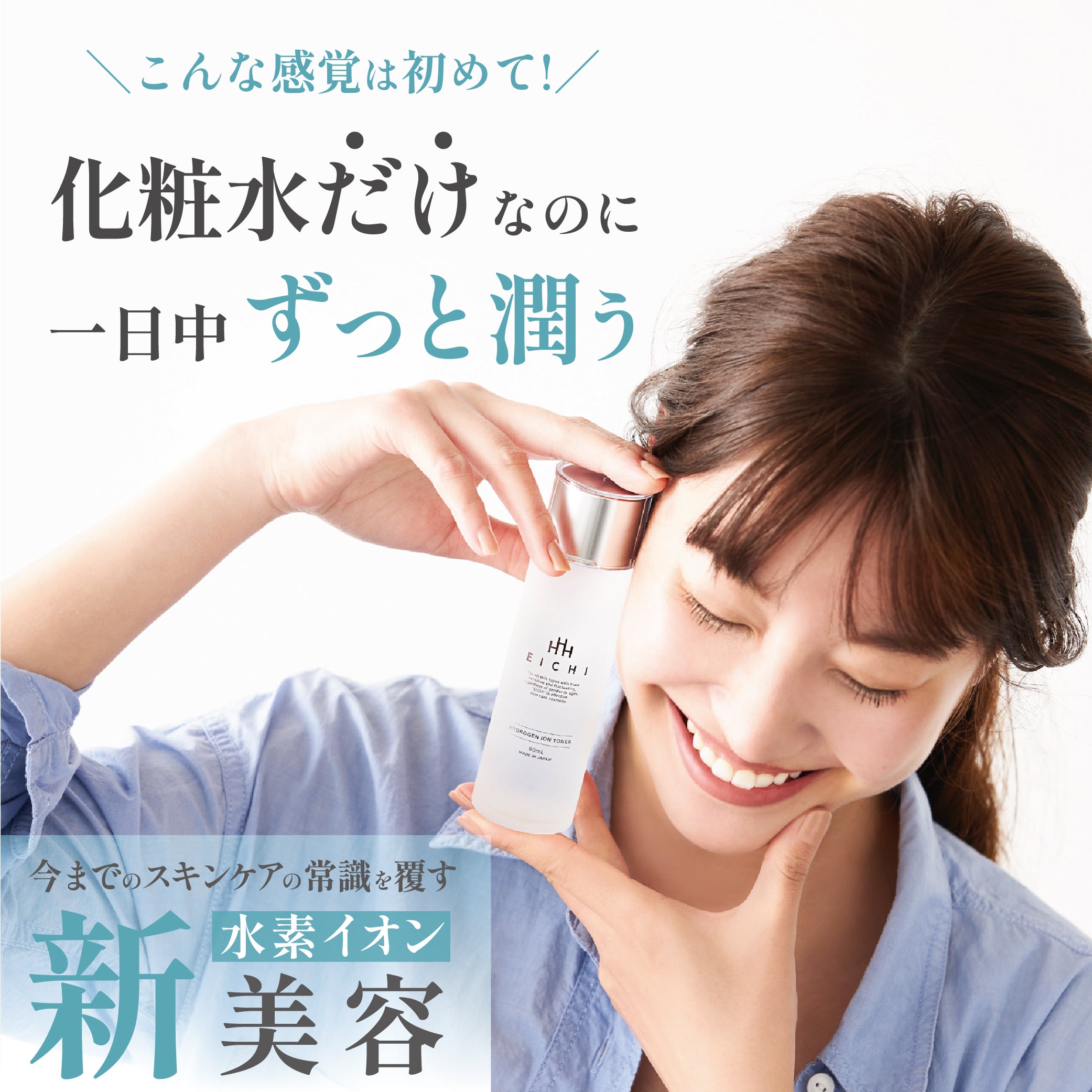 Home | E I CH I 水素イオン化粧品