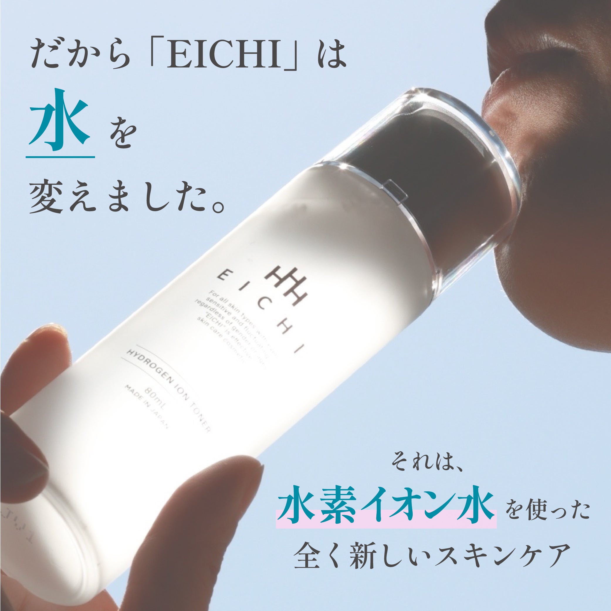 Home | E I CH I 水素イオン化粧品