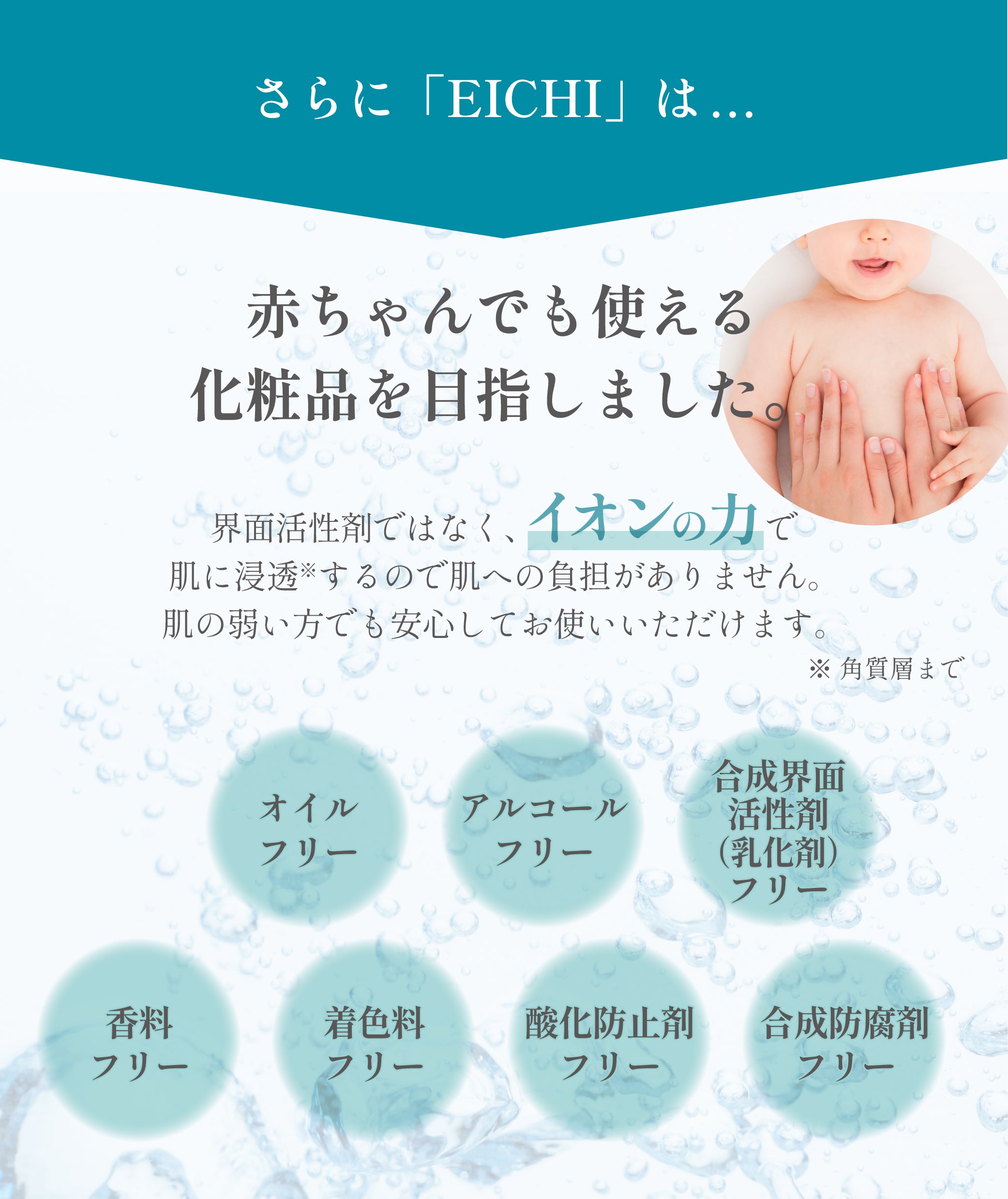 Home | E I CH I 水素イオン化粧品